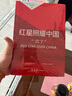 【全2冊】紅巖+紅星照耀中國（新封面） 贈考點(diǎn)手冊 八年級上冊必讀名著(zhù)埃德加斯諾羅廣斌楊益言江姐紅色經(jīng)典人教版教材配套閱讀初中生課外讀物課外書(shū)中考初二暑假閱讀書(shū)籍 曬單實(shí)拍圖