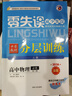 2026最新版零失誤減少失誤分層訓練～高中物理必三數物化生選修一 物理必修三人教版 曬單實(shí)拍圖