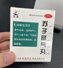 [紫鑫] 蘇子降氣丸6g*6袋/盒降氣化痰溫腎納氣咳嗽喘息胸膈痞塞京東大藥房自營(yíng)國藥準字 曬單實(shí)拍圖