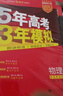 曲一線 2026高考 5年高考3年模擬 高考物理 新高考版 新高考適用 53A版 高考總復(fù)習(xí) 五三 曬單實(shí)拍圖