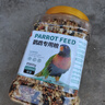 茨格曼鸚鵡飼料 虎皮玄風(fēng)鳥食谷子【1200ml】畫眉鴿子牡丹文鳥飼料 曬單實拍圖