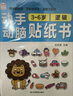 【全12冊】蒙氏數(shù)學(xué)貼紙書+動手動腦貼紙書3-6歲 貼紙游戲寓教于樂全面開放大腦潛能  兒童幼兒寶寶益智啟蒙早教貼畫全腦智力開發(fā) 曬單實拍圖