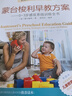蒙臺梭利早教方案0-3歲兒童感官智力及語(yǔ)言系統訓練 蒙氏蒙臺梭利早教全書(shū)益智游戲書(shū)家庭教育父母bi讀育兒書(shū)籍好媽媽正面管教 曬單實(shí)拍圖