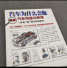汽車(chē)為什么會(huì )跑：圖解汽車(chē)構造與原理（精裝典藏版）第5版 86個(gè)動(dòng)畫(huà)視頻+450張高清彩圖 陳新亞 曬單實(shí)拍圖