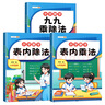 斗半匠 九九乘除法表內乘法表內除法 小學(xué)數學(xué)一二年級口算計算應用題數學(xué)專(zhuān)項練習題乘法口訣表（3冊） 曬單實(shí)拍圖
