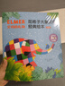 艾瑪的禮物：花格子大象艾瑪經(jīng)典繪本（點(diǎn)讀升級版·全5冊）【3-6歲繪本】 大衛·麥基著(zhù) 曬單實(shí)拍圖