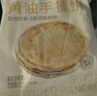 西貝莜面村黃油手抓餅1.6kg 800g*2袋 16片裝早餐半成品手抓餅 生鮮面點 曬單實拍圖