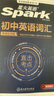 spark星火2026星火英語(yǔ)初中英語(yǔ)單詞3500詞匯中考英語(yǔ)詞匯單詞書(shū)必背初中英語(yǔ)單詞記背神器大全默寫(xiě)本真題高頻詞匯初一二三七八九年級初中教輔背單詞 【3本】英語(yǔ)詞匯+語(yǔ)法全解+語(yǔ)法全練 曬單實(shí)拍圖