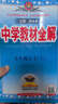 初中教材全解 九年級上 初三語文 2025秋 薛金星 同步課本 教材解讀 掃碼課堂 曬單實拍圖