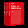2026湖南省考】華圖湖南公務(wù)員考試教材2026考試用書(shū)省考華圖湖南省公務(wù)員行測申論教材歷年真題試卷題庫湖南公務(wù)員聯(lián)考資料公安湖南省考公務(wù)員2026 【教材+真題】4本 曬單實(shí)拍圖