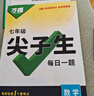 2026新版萬(wàn)唯中考初中尖子生每日一題數學(xué)物理化學(xué)七八九年級試題研究專(zhuān)題訓練培優(yōu)競賽必刷題初中教輔書(shū)總復習資料萬(wàn)維官方旗艦店 八年級 【數學(xué)通用版】+【物理】2本套裝 曬單實(shí)拍圖