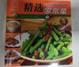 【官方正版】百鮮美食坊 美食天下 美味易做家常菜食譜 主食小炒煲湯涼拌菜家常菜特色菜廚師川菜湘菜書(shū) 百鮮美食坊 精選家常菜 曬單實(shí)拍圖