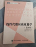 【新修訂版】線(xiàn)性代數應該這樣學(xué) 第3三版 中文版 數學(xué)向量空間線(xiàn)性映射 線(xiàn)性算子結構描述基本理論數學(xué)教科書(shū)圖靈數學(xué)教材 曬單實(shí)拍圖
