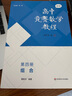 高中競賽數學(xué)教程—第四冊：組合（第三版） 曬單實(shí)拍圖