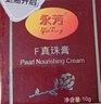 永芳F真珠膏 珍珠懶人素顏霜亮膚遮瑕補水素顏霜 老牌國貨保濕面霜 永芳F真珠膏 10g/盒 曬單實(shí)拍圖