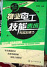 電工實(shí)戰叢書(shū)--物業(yè)電工技能速成與實(shí)戰技巧 曬單實(shí)拍圖