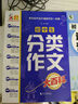 初中生分類(lèi)作文大百科 抖音同款 全網(wǎng)售出超10萬(wàn)冊 作文工具書(shū) 初中七八九年級分類(lèi)同步優(yōu)秀作文寫(xiě)作方法思維導圖 素材積累 曬單實(shí)拍圖