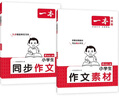 一本小學(xué)生同步作文+素材四年級上冊（2冊）2025秋語文滿分作文好詞好句素材積累寫作技巧優(yōu)秀范文大全 曬單實(shí)拍圖