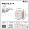 牧高笛（MOBIGARDEN）寒霜10L保溫箱 戶(hù)外露營(yíng)大容量?jì)ξ锸占{保鮮箱 NX24684004 月影白 曬單實(shí)拍圖