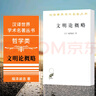 文明論概略  漢譯世界學(xué)術(shù)名著(zhù)叢書(shū)  （日）福澤諭吉 著(zhù)    商務(wù)印書(shū)館 曬單實(shí)拍圖