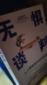 無(wú)懼談判 人人都能成為談判高手 凱洛格商學(xué)院教授力作 專(zhuān)為職場(chǎng)人士找工作換崗位漲工資談獎金談升職的談判提供指導LH 無(wú)懼談判：人人都能成為談判高手 曬單實(shí)拍圖