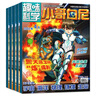 小哥白尼趣味科學(xué)雜志2025年1-10月現貨【2026全年/半年訂閱/2024年1-12月可選】6-15歲中小學(xué)生青少年科學(xué)科普非過(guò)刊K 現貨【共10期】25年1-10月+送隨刊贈品 曬單實(shí)拍圖