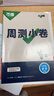2026新版萬唯大小卷七年級上冊下冊八年級上冊九年級全一冊語文數學英語物理化學道法歷史生物地理試卷測試全套練習冊萬維教育官方旗艦店 七年級上冊 人教版【數學】 曬單實拍圖