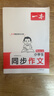 2026一本小學(xué)同步作文閱讀素材100篇三年級上冊六年級五年級四年級上下冊人教版語(yǔ)文寫(xiě)作素材訓練作文模板滿(mǎn)分素材范文大全寫(xiě)作業(yè)技巧小學(xué)寫(xiě)作教輔書(shū) 3年級【上】 同步作文 曬單實(shí)拍圖