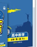 2026高中教材劃重點(diǎn) 高一上 數(shù)學(xué) 必修 第一冊(cè) 人教A版 教材同步講解 理想樹圖書 曬單實(shí)拍圖