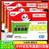 2026版萬(wàn)唯小白鷗原創(chuàng  )小升初真題分類(lèi)試卷語(yǔ)文數學(xué)英語(yǔ)重點(diǎn)中學(xué)招生分班五年真題六年級上下練習冊小學(xué)畢業(yè)總復習專(zhuān)項訓練知大集結 26版【語(yǔ)文+數學(xué)+英語(yǔ)】小白鷗五年真題分類(lèi)卷 曬單實(shí)拍圖