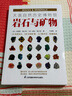 大英自然歷史博物館 : 巖石與礦物 曬單實(shí)拍圖