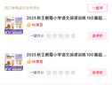 2025秋王朝霞小學(xué)語(yǔ)文閱讀訓練100篇超詳解新版同步閱讀理解專(zhuān)項訓練書(shū)三年級小學(xué)答題技巧訓練視頻講解新學(xué)期一本閱讀訓練書(shū) 曬單實(shí)拍圖