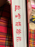 【蓋章版】故宮日歷書(shū)畫(huà)版2026年，純手工蓋章+贈天馬凌云徽章+昭陵六駿圖藏書(shū)票+書(shū)簽2枚 曬單實(shí)拍圖