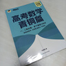 新東方2026高考數學(xué)朱昊鯤基礎2000題青銅篇疾風(fēng)篇王者篇課本篇朱昊鯤數學(xué)講義真題全刷高中數學(xué)必刷題高三一二輪復習沖刺 已到貨【拿下基礎100分】26版高考數學(xué)青銅篇 曬單實(shí)拍圖