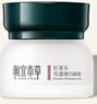 相宜本草紅景天瑩透幼白面霜（水潤亮膚）50g（保濕面霜 祛斑美白）七夕 曬單實拍圖