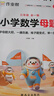 作業(yè)幫小學(xué)數學(xué)母題 三年級 全一冊學(xué)母題大招，一通百通；練子題變式，舉一反三！ 曬單實(shí)拍圖