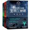 亞特蘭蒂斯人類(lèi)起源三部曲 基因戰爭+末日病毒+美麗新世界全3冊 歷史與科幻結合 曬單實(shí)拍圖
