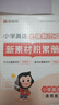 猿輔導小學(xué)英語(yǔ)必備新范文小學(xué)英語(yǔ)必備詞匯新教材素材10分鐘快背英語(yǔ)范文滿(mǎn)分作文作文模板 全國1-6年級通用配套視頻音頻素材積累冊 適用新課標 期末考試沖刺 曬單實(shí)拍圖