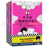 半小時(shí)漫畫(huà)科學(xué)史系列（全三冊）（從地心說(shuō)到相對論，半小時(shí)讀懂人類(lèi)如何從蒙昧走向理性。新老版隨機發(fā)貨 曬單實(shí)拍圖