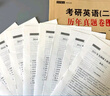 備考2026考研英語(yǔ)真題單詞歷年真題試卷考研英語(yǔ)一二 贈答題卡電子解析 基礎版+提高版：英語(yǔ)一【2002-2025年真題】 曬單實(shí)拍圖