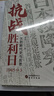 【官方正版】抗戰勝利日一天的斷代史與反思 安平著(zhù) 1945日本投降日八一五勝利日的反思日本的罪與罰世界反法西斯戰爭歷史 研究出版社 曬單實(shí)拍圖