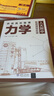 講透高中物理  力學(xué) 曬單實拍圖