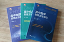 高中物理思想方法導(dǎo)引 曬單實(shí)拍圖