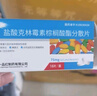 [凱萊克林]鹽酸克林霉素棕櫚酸酯分散片 75mg*12片 5盒裝 曬單實(shí)拍圖