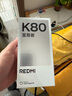 小米（MI）REDMI K80 至尊版 天璣9400+ 7410mAh大電池 月巖白 16GB+256GB  紅米5G手機(jī)  曬單實(shí)拍圖