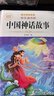 【老師推薦】正版中國古代神話(huà)故事 快樂(lè )讀書(shū)吧四年級上冊必讀課外書(shū) 世界經(jīng)典神話(huà)與傳說(shuō)古希臘山海經(jīng) 小學(xué)語(yǔ)文4年級上學(xué)期閱讀書(shū)籍人教版同步教材小學(xué)生版經(jīng)典書(shū)目全套名著(zhù)閱讀課程化叢書(shū) 【4本】四上必讀 送 曬單實(shí)拍圖