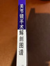 全套2本  實(shí)用關(guān)節鏡手術(shù)學(xué)+關(guān)節鏡手術(shù)解剖圖譜 關(guān)節鏡設備與器械 膝關(guān)節髖關(guān)節足踝關(guān)節肩關(guān)節 曬單實(shí)拍圖
