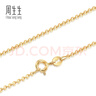 周生生18K金項鏈 百搭黃色K金素鏈子畢業(yè)生日禮物04800N18KY 45厘米 曬單實(shí)拍圖