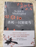 殺死一只知更鳥(niǎo)（新）（豆瓣9.3，關(guān)于勇氣與正義的成長(cháng)教科書(shū)，影響全球5000萬(wàn)家庭的“教養寶典”，奧巴馬、貝克漢姆、奧普拉鼎力推薦） [To Kill a Mockingbird]  曬單實(shí)拍圖