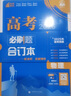 2026高考必刷題 物理合訂本 （通用版） 高考總復(fù)習(xí) 高三復(fù)習(xí)資料 理想樹圖書 曬單實(shí)拍圖